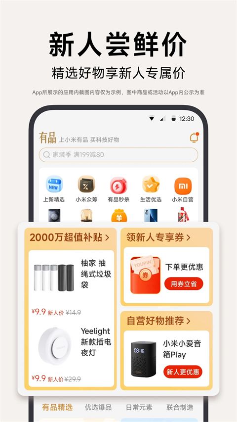 小米有品app手机赚钱软件截图2