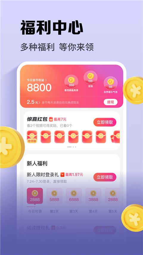 速看免费小说App手机赚钱软件截图4