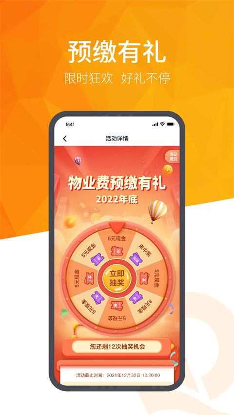 恒大智慧社区APP手机赚钱软件截图4