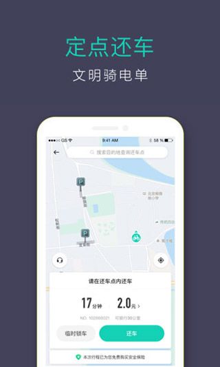 滴滴青桔app手机赚钱软件截图5