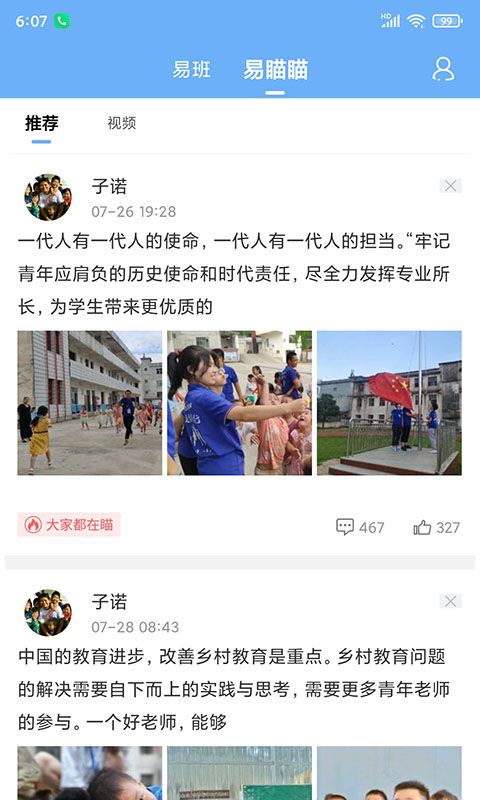 易班app手机赚钱软件截图2