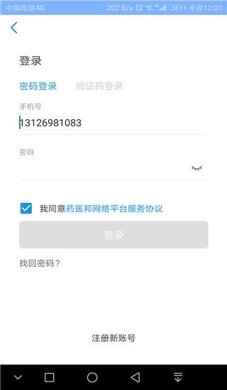 药医邦app手机赚钱软件截图2