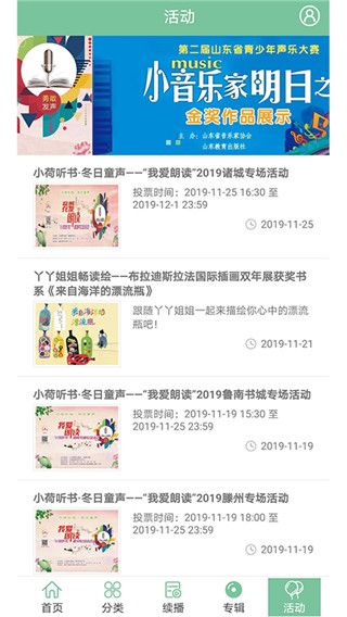 小荷听书app手机赚钱软件截图3