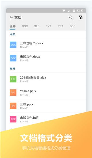 文件全能王app手机赚钱软件截图4