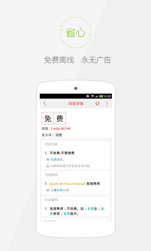 快快查汉语字典app手机赚钱软件截图2