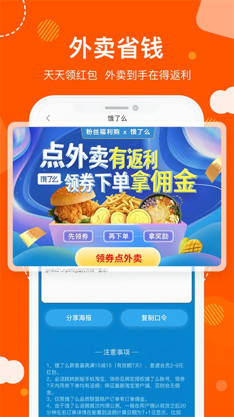 粉丝福利购最新版手机赚钱软件截图5