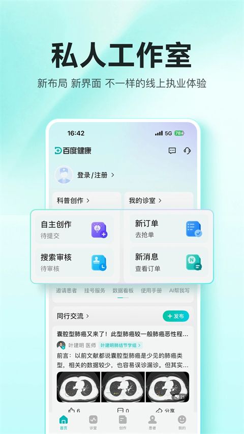百度健康工作台App手机赚钱软件截图5