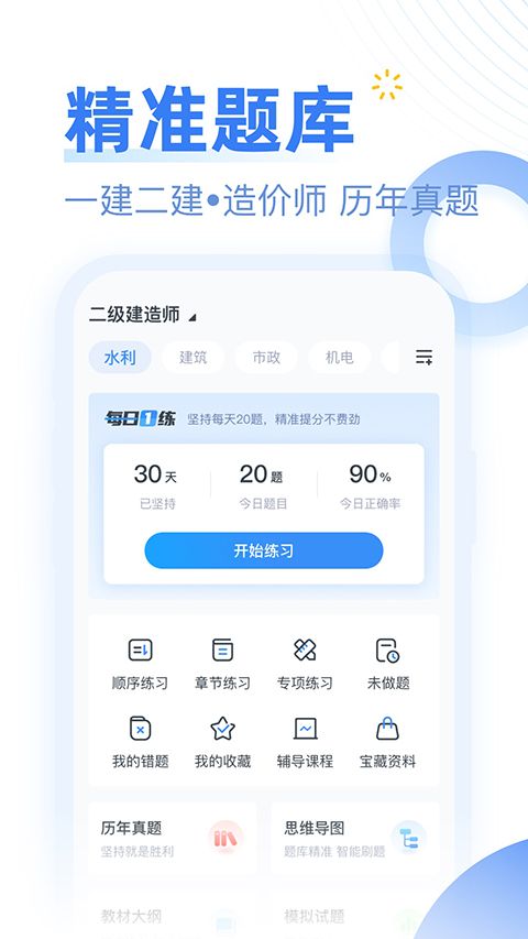 考题库App手机赚钱软件截图3