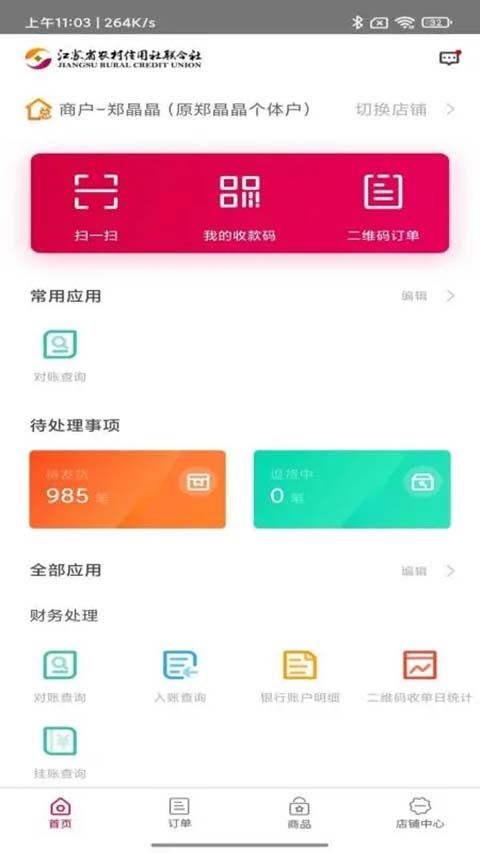 农商行收银宝app手机赚钱软件截图1