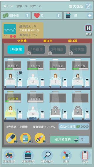 雷火医院手机赚钱软件截图3