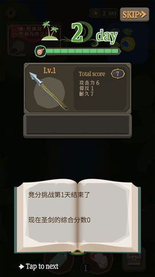 圣剑生存游戏官方正版手机赚钱软件截图4