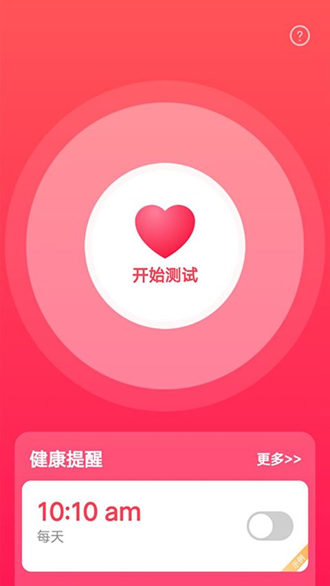 掌上心电图app手机赚钱软件截图3