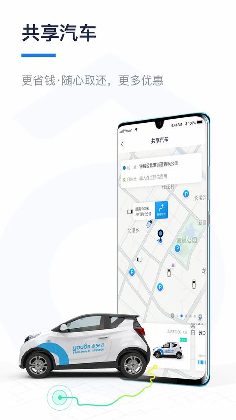 永安行app手机赚钱软件截图4