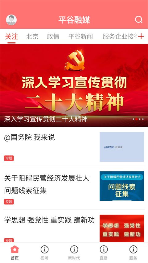 平谷融媒APP手机赚钱软件截图3