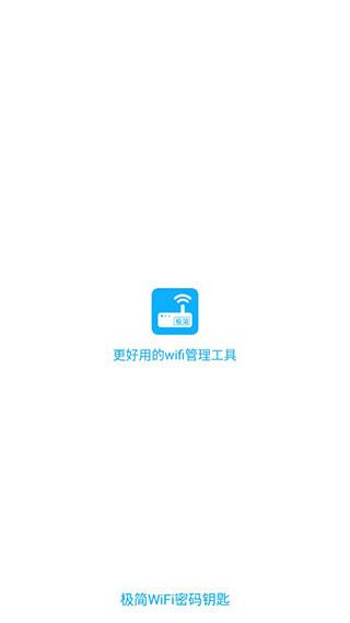 极简WiFi密码钥匙手机赚钱软件截图5