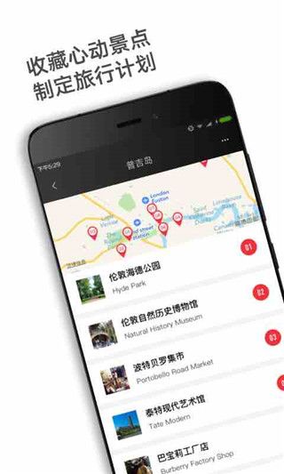 穷游锦囊app手机赚钱软件截图3