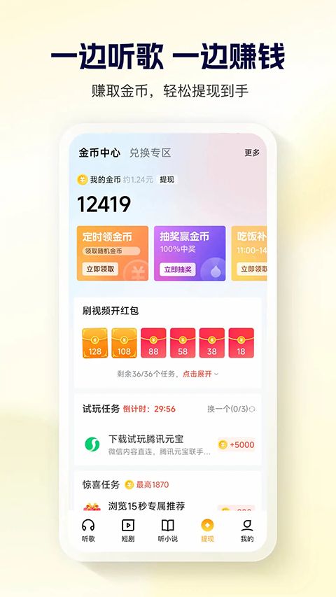 酷狗大字版手机赚钱软件截图3
