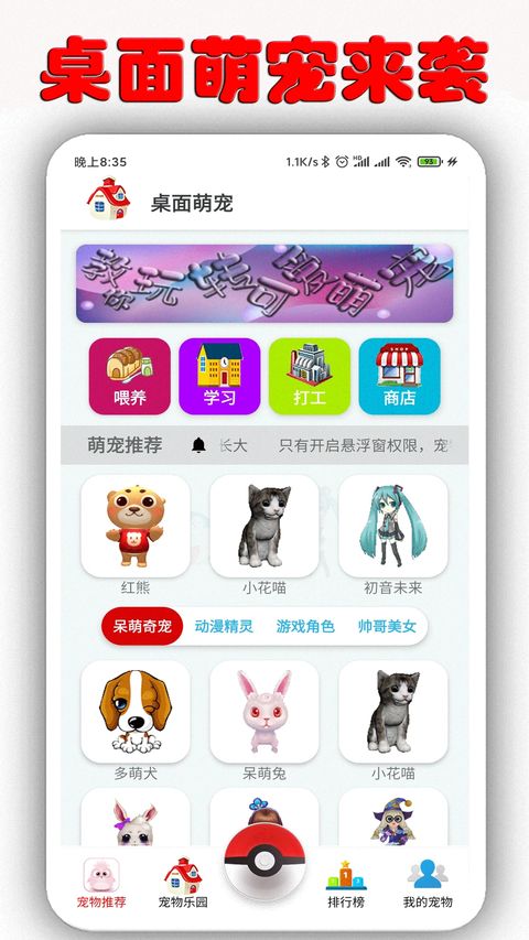 桌面萌宠app手机赚钱软件截图2