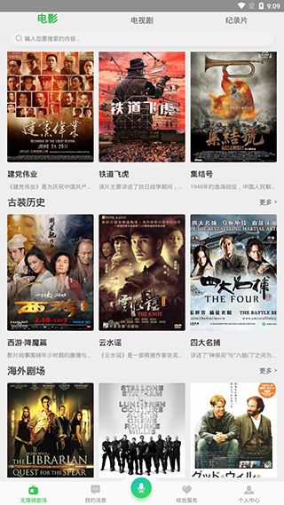 无障碍影视app手机赚钱软件截图3