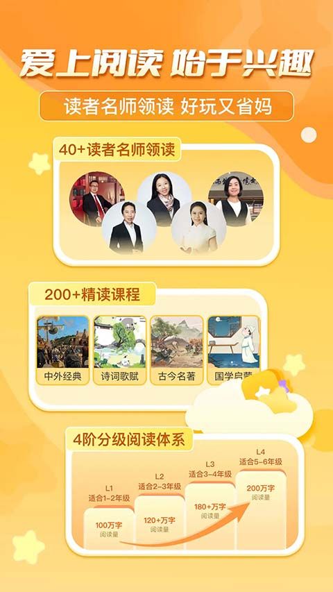 出口成章学生版app手机赚钱软件截图2