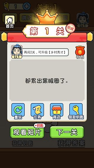 全民烧脑官方版手机赚钱软件截图4