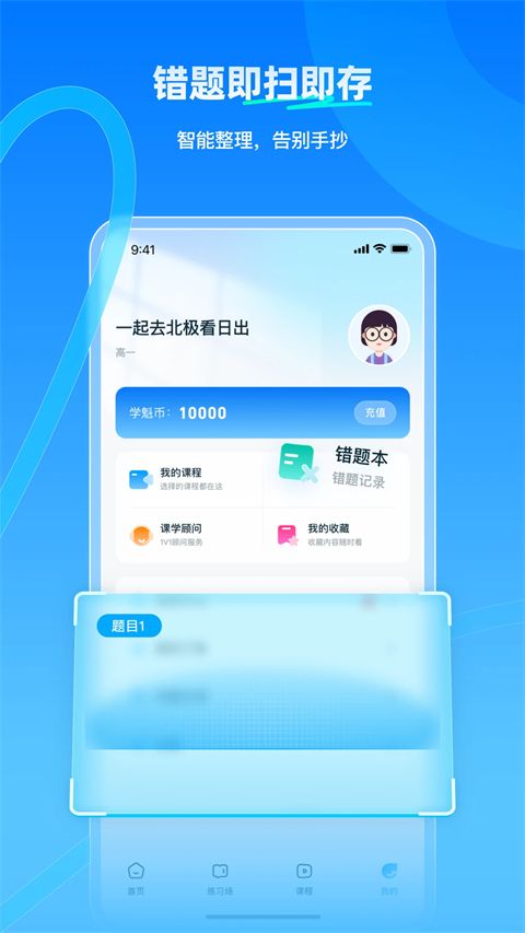 学魁榜app手机赚钱软件截图4