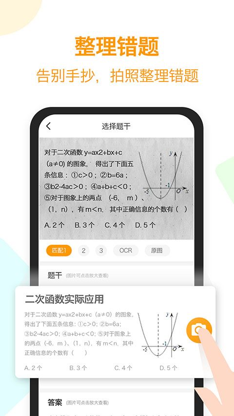 橙果错题本app手机赚钱软件截图1
