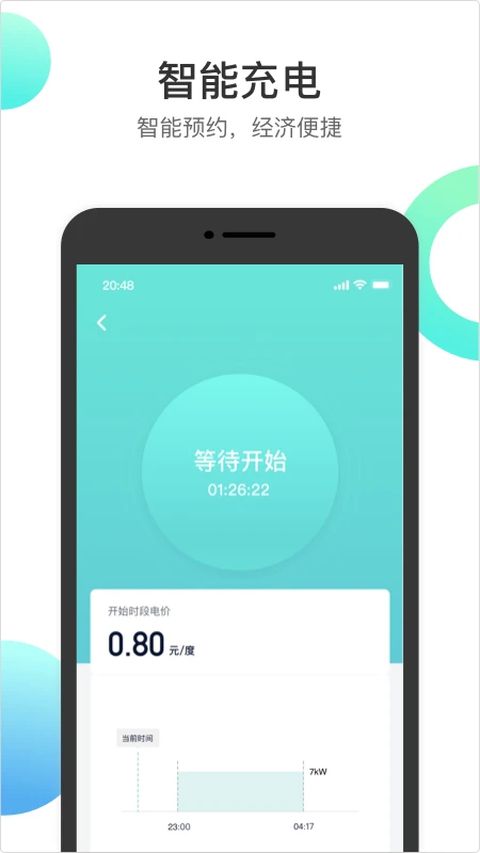 国恒充电App手机赚钱软件截图4