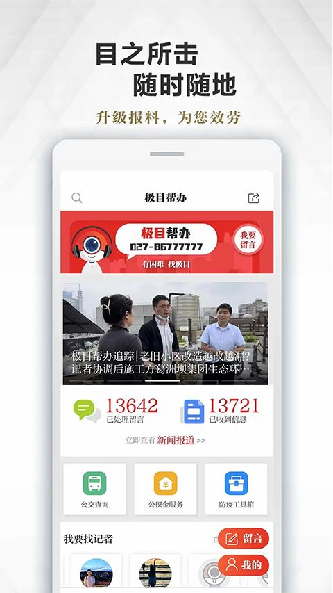 极目新闻app手机赚钱软件截图4