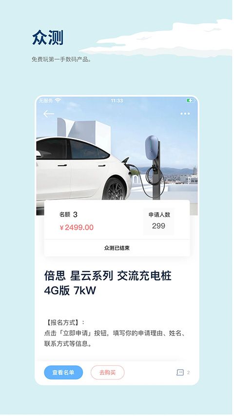 数字尾巴app手机赚钱软件截图3