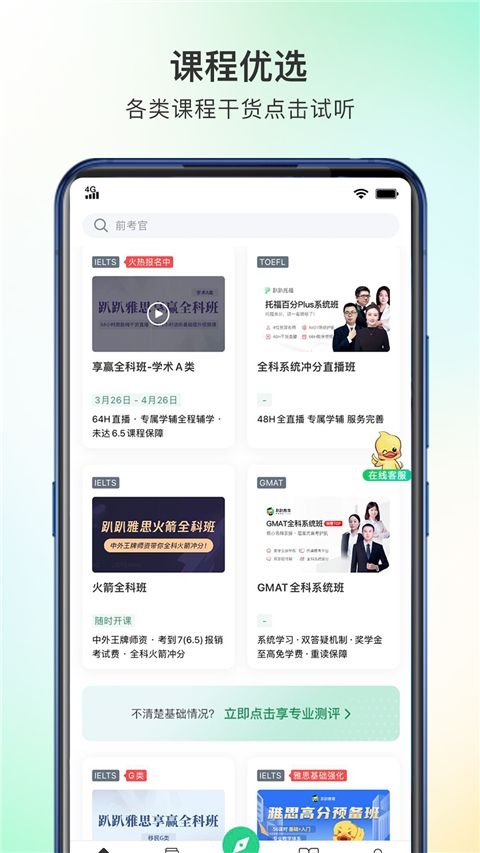趴趴英语app手机赚钱软件截图5