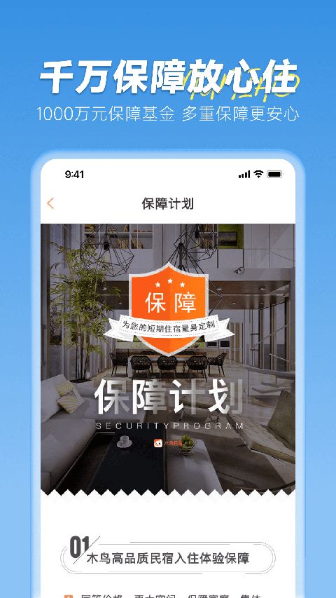 木鸟民宿App官方版手机赚钱软件截图2