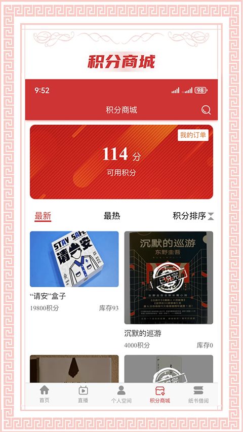 书香国网app手机赚钱软件截图1