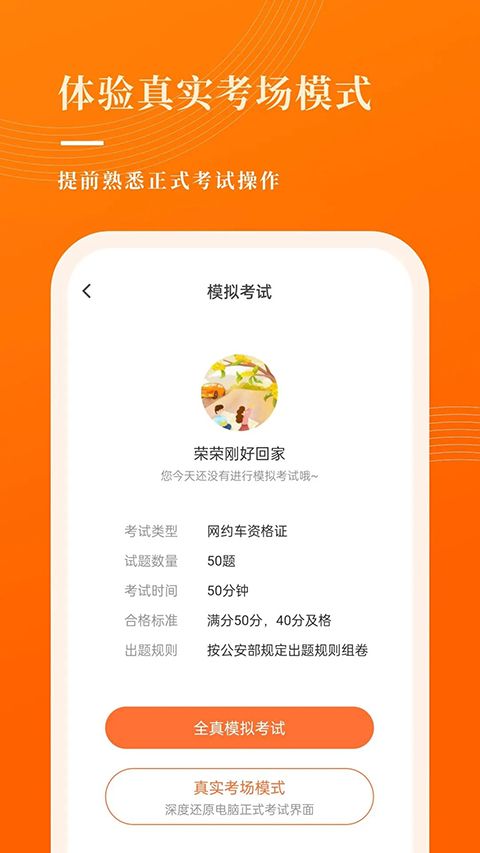 网约车考试宝典app手机赚钱软件截图5