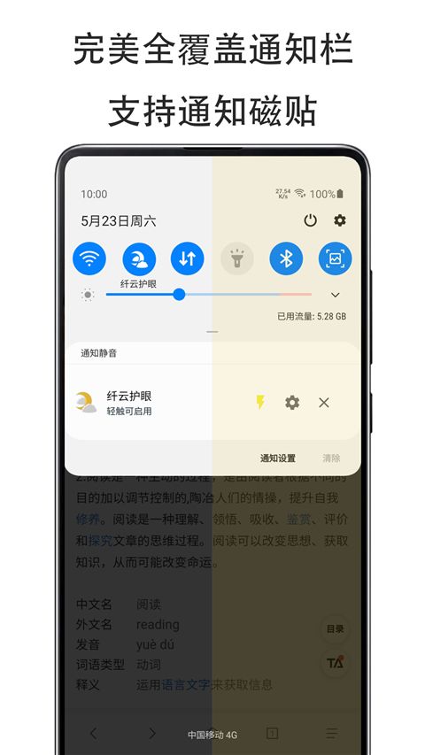 纤云护眼手机赚钱软件截图2