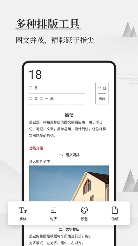 墨记app手机赚钱软件截图3