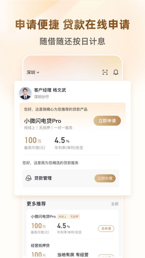 招商银行招贷App手机赚钱软件截图2
