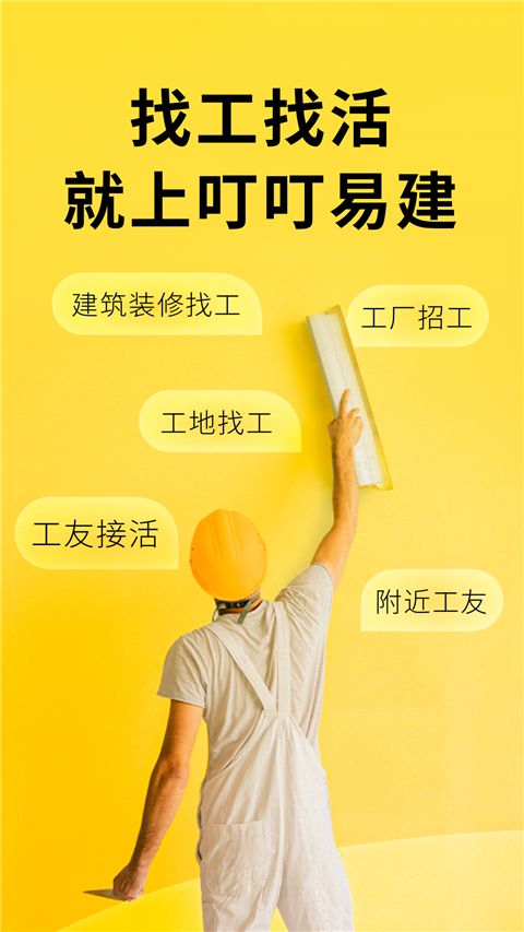 叮叮易建app手机赚钱软件截图5