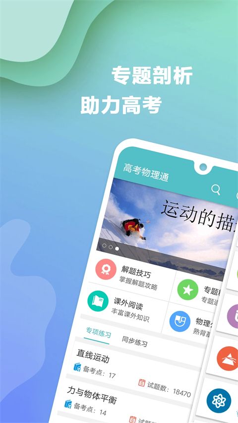高考物理通app手机赚钱软件截图3