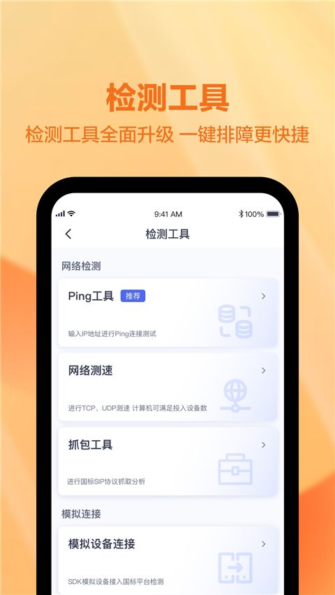 天翼视联装维端app手机赚钱软件截图4