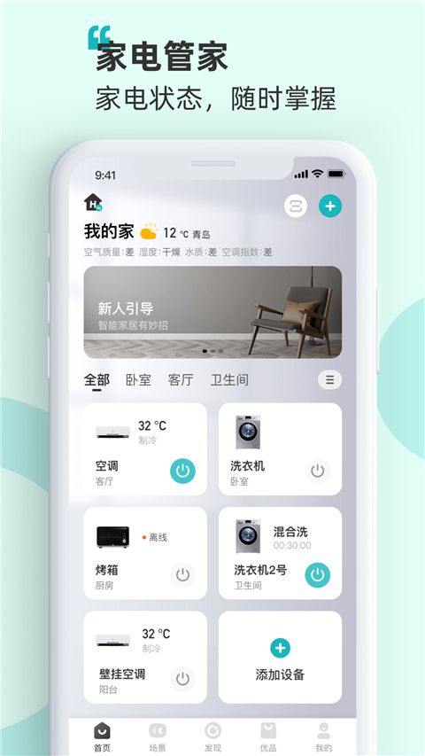 海信智慧家App手机赚钱软件截图3