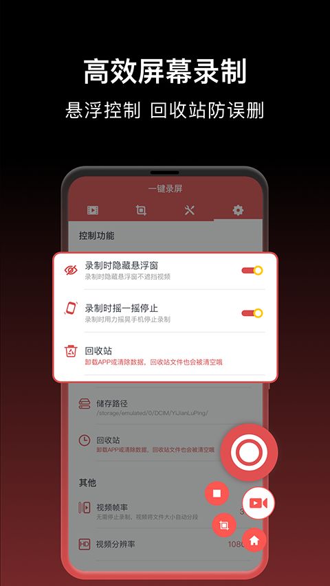 一键录屏手机赚钱软件截图3
