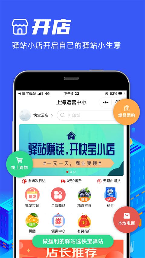 快宝驿站app手机赚钱软件截图4