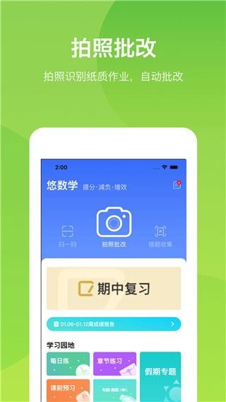 悠数学(学生版)手机赚钱软件截图1