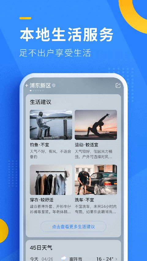 即刻天气最新版本手机赚钱软件截图3
