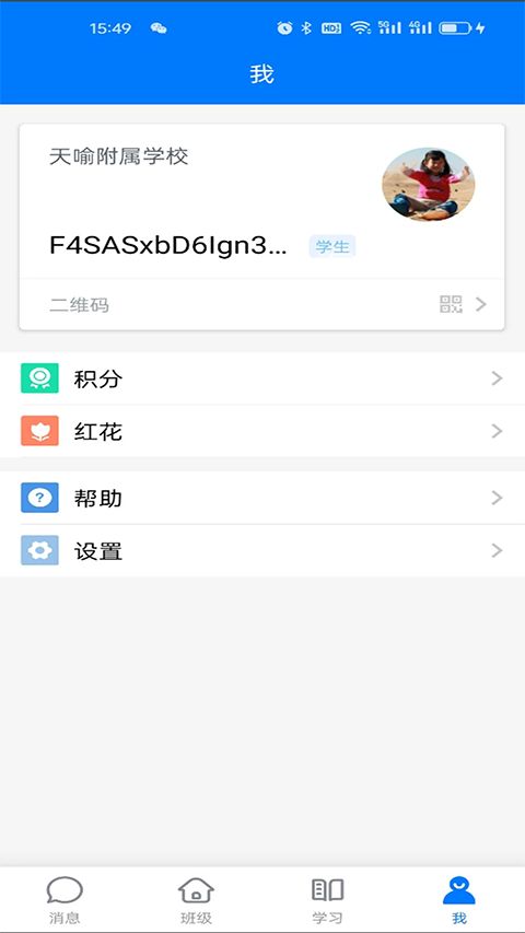人人通空间手机APP手机赚钱软件截图3