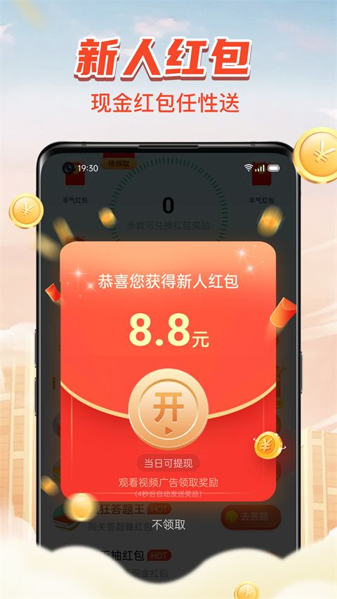 计步小伙计App手机赚钱软件截图3