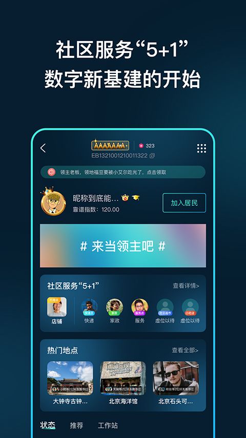 领主世界app手机赚钱软件截图4