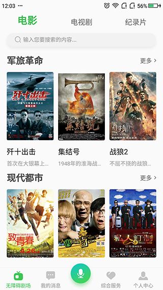 无障碍影视app手机赚钱软件截图1
