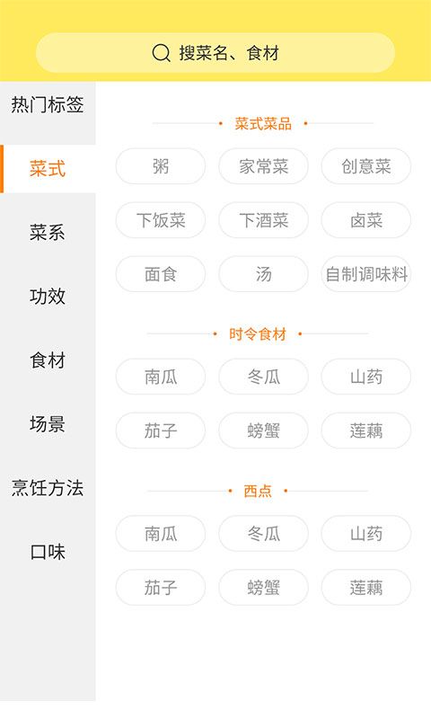 做菜菜谱达人app手机赚钱软件截图4